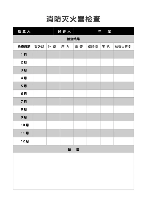 简约黑白消防设施检查记录表