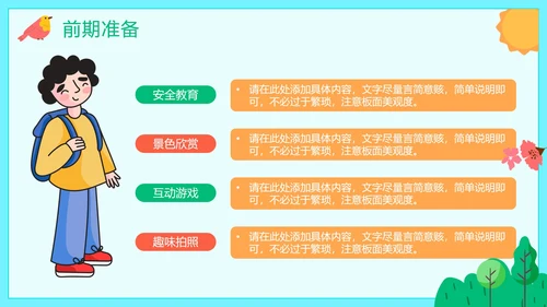 清新卡通手绘小学学校春游方案PPT模板