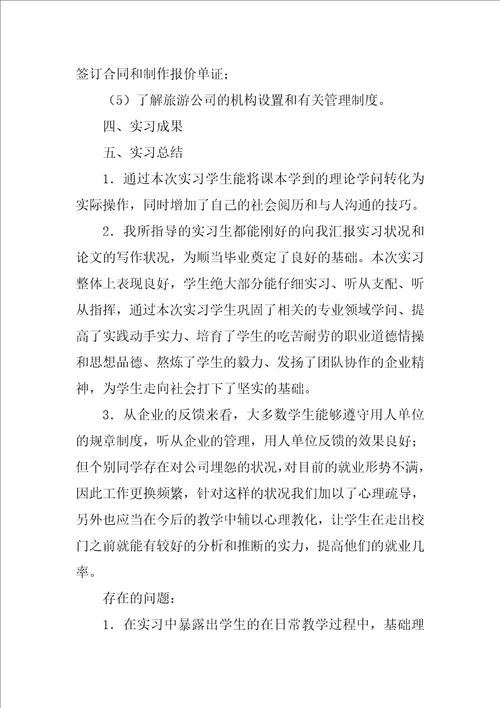 2022实习指导教师工作总结3