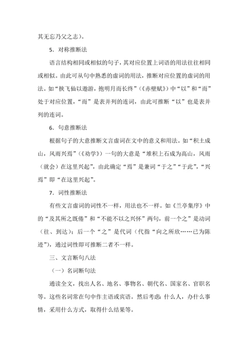 文言文知识清单及解题技巧.docx