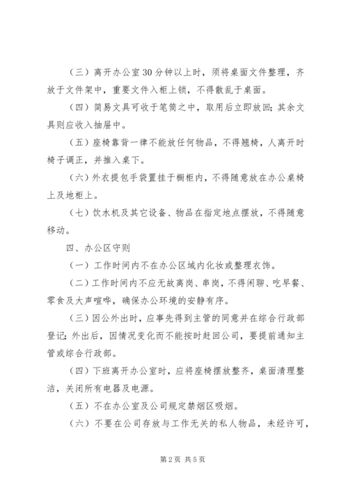 公司办公事务管理规定 (11).docx