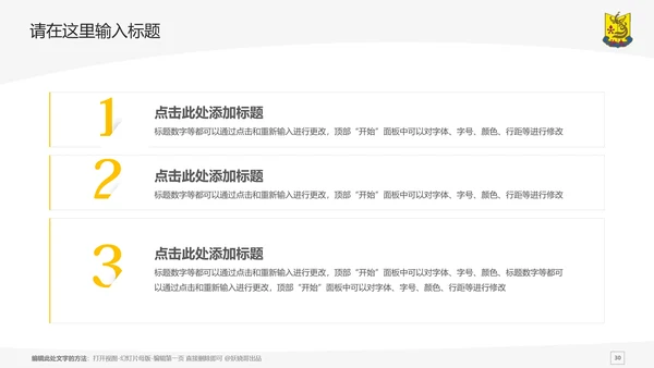 汕头大学课题学术汇报毕业论文答辩通用PPT模板