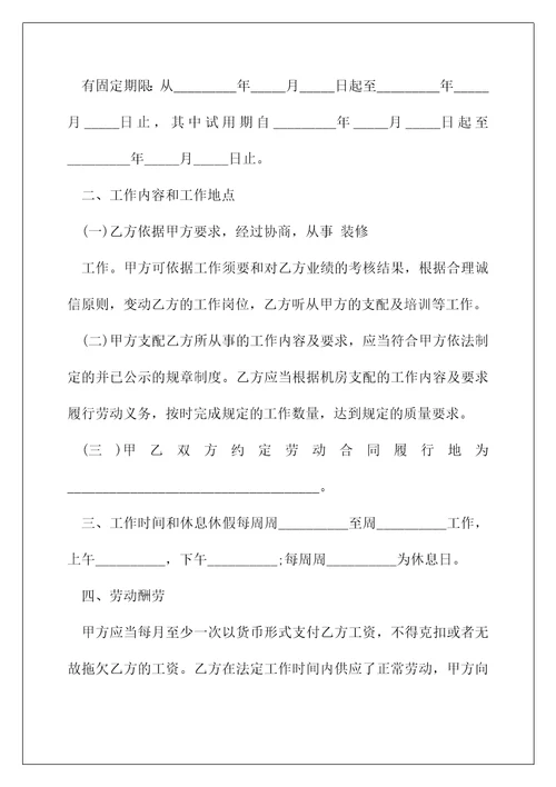 正式劳动合同范文