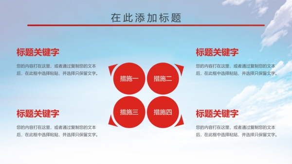 大气中国少先队述职报告动态PPT模板