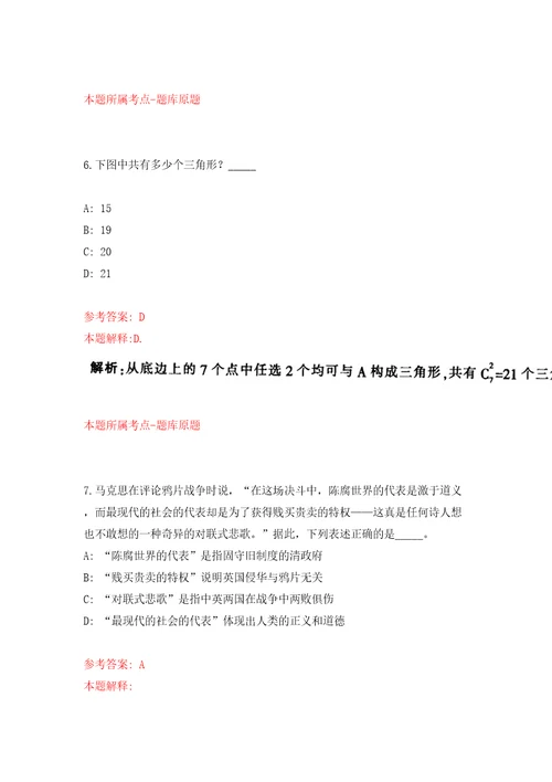 贵州铜仁市万山区人民政府办公室选调2人模拟卷（第4版）