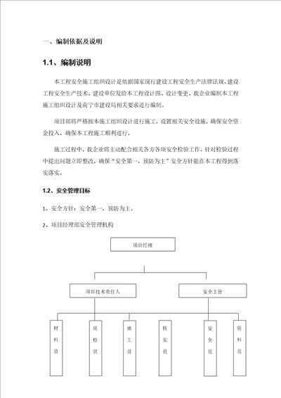 安全综合项目施工组织设计专项方案