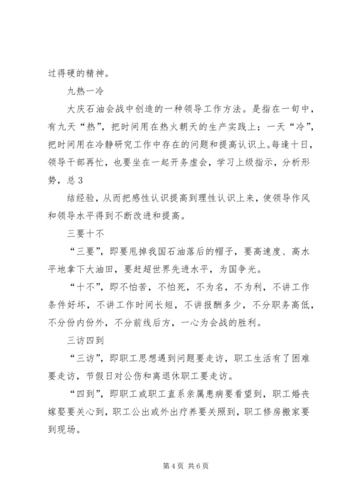 学习大庆、铁人精神发挥党员模范作用 (2).docx