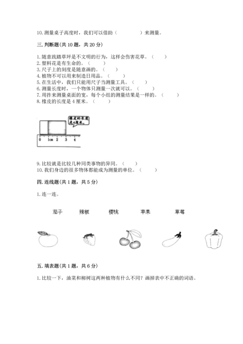 教科版小学一年级上册科学期末测试卷可打印.docx