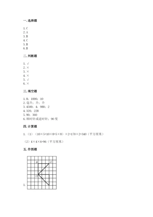 人教版五年级下册数学期末考试试卷及参考答案.docx