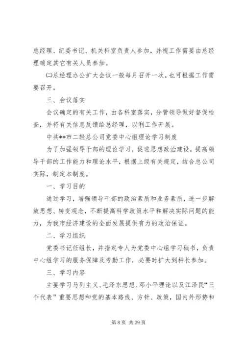 二轻工业工作制度汇编.docx