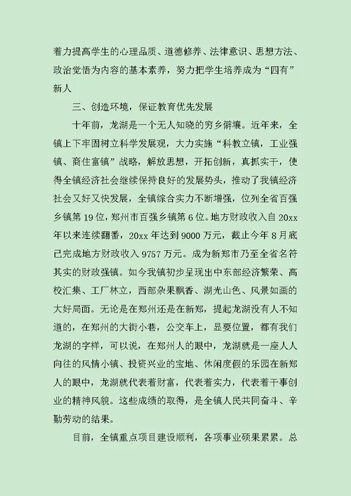 教师节表彰领导讲话稿范文