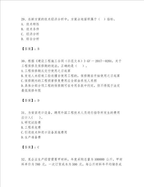 一级建造师之一建建设工程经济题库含答案b卷