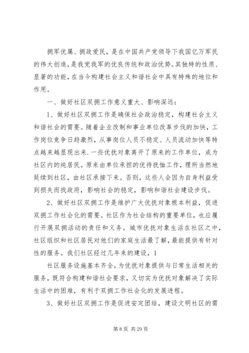 做好提案深化工作促进和谐社会建设5篇.docx