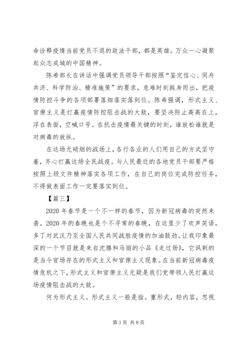 整治形式主义、官僚主义有感5篇.docx
