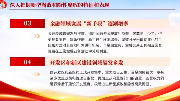 红色党建廉政坚决查处新型腐败和隐形腐败党课课件PPT