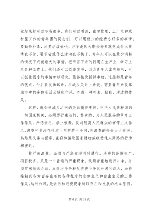 学习《厉行节约.docx