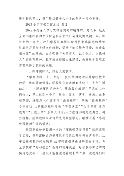 2023小学学校工作总结.docx