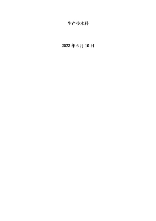 香香煤业工作面回撤安全风险评估报告