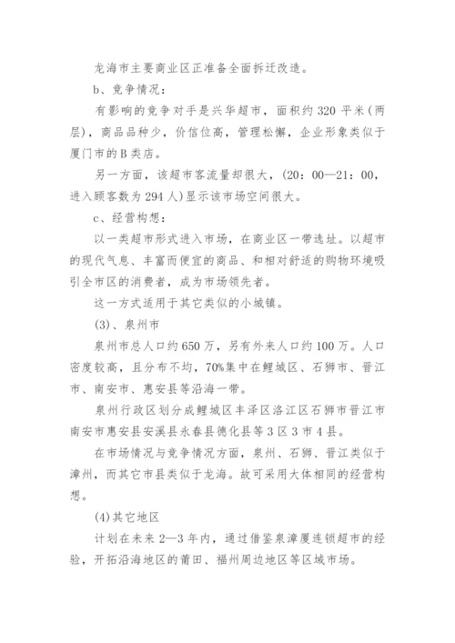 项目投资计划书.docx