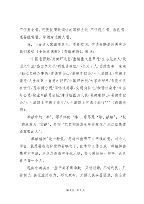 爱岗敬业无私奉献道德讲堂主持词 (3).docx