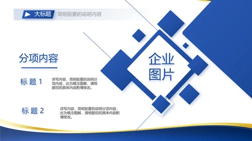 蓝色大气总裁培训心得体会动态PPT