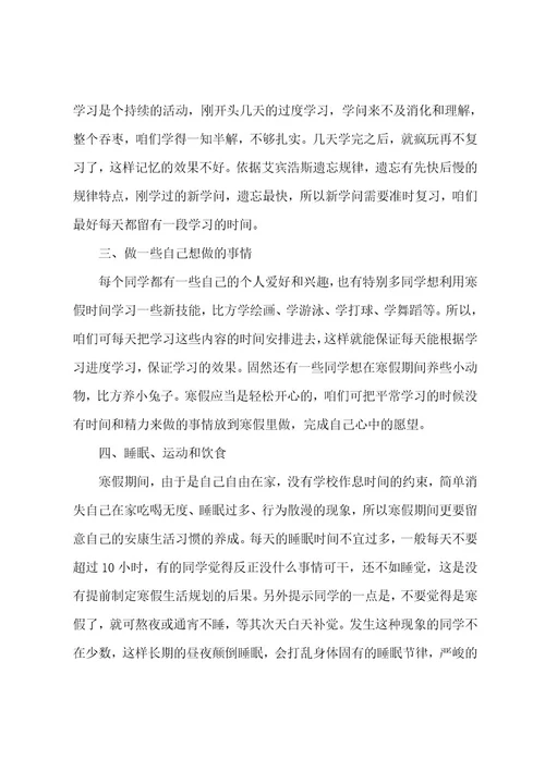 寒假假期学生学习计划