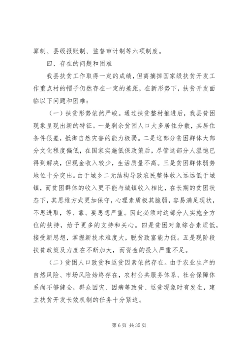 产业精准扶贫调研报告.docx