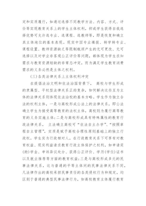 细谈权义契合与秩序转进之高校学生权利保障机制的建构论文.docx