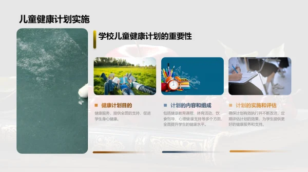 儿童健康指南