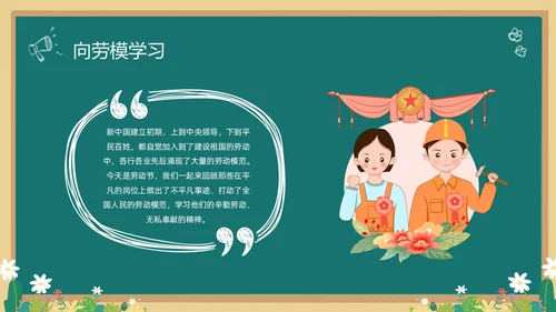 绿色清新黑板风卡通儿童致敬劳动者劳动最光荣五一劳动节主题班会