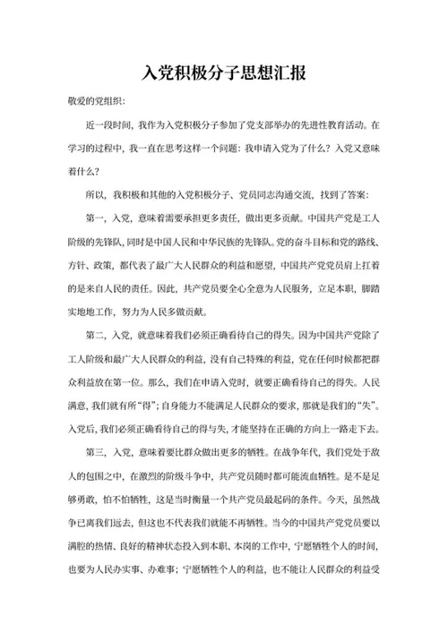先进性教育活动党员思想汇报word模板