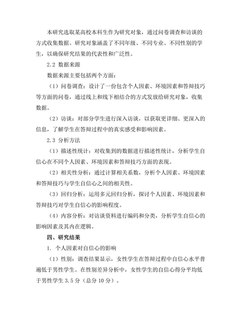 答辩过程中学生自信心的影响因素