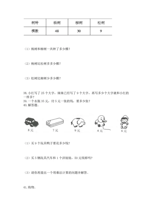 二年级上册数学应用题100道及参考答案1套.docx