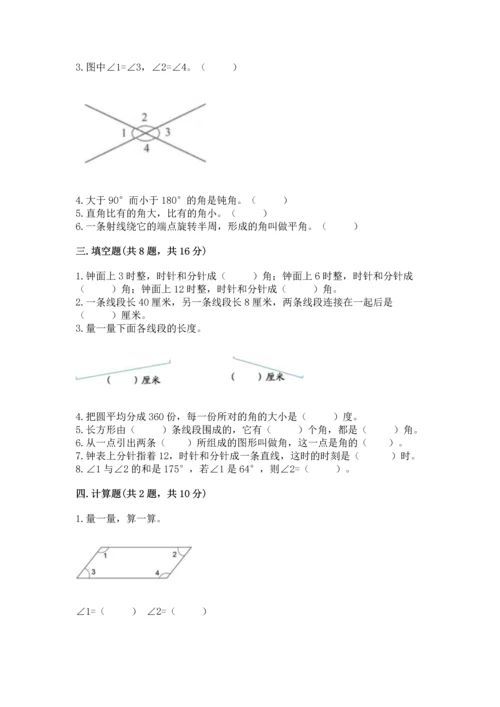 北京版四年级上册数学第四单元 线与角 测试卷及答案下载.docx