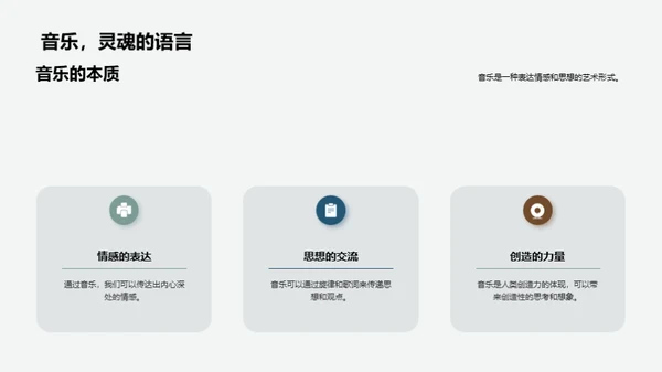 音乐世界探秘
