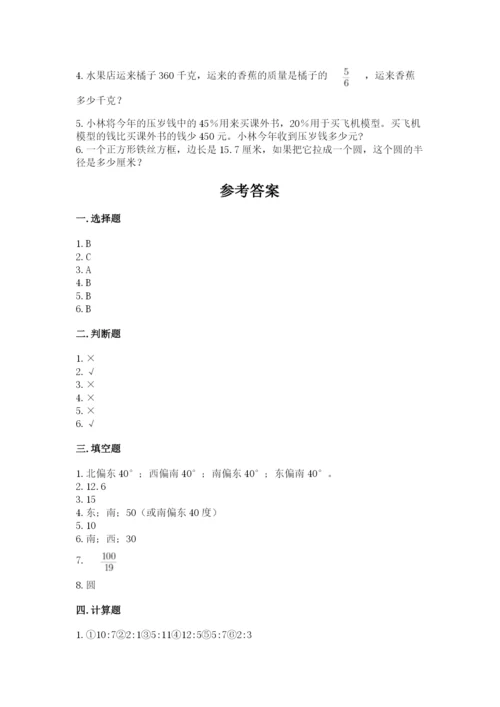 小学六年级数学上册期末卷附参考答案【名师推荐】.docx