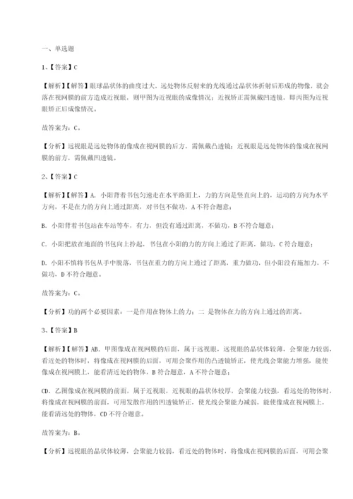 专题对点练习四川师范大学附属第一实验中学物理八年级下册期末考试专题练习试卷（详解版）.docx