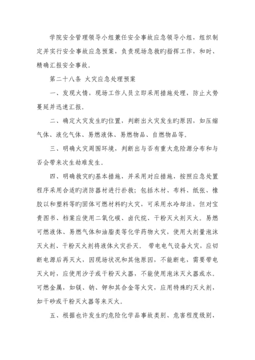 生物工程学院安全生产管理制度.docx