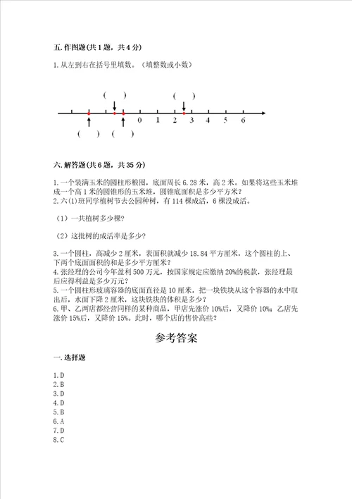 昆明小学6年级数学试卷夺冠