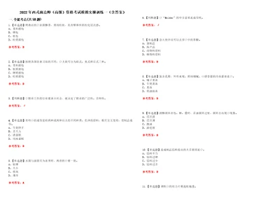 2022年西式面点师高级资格考试模拟实操训练一含答案试卷号：42