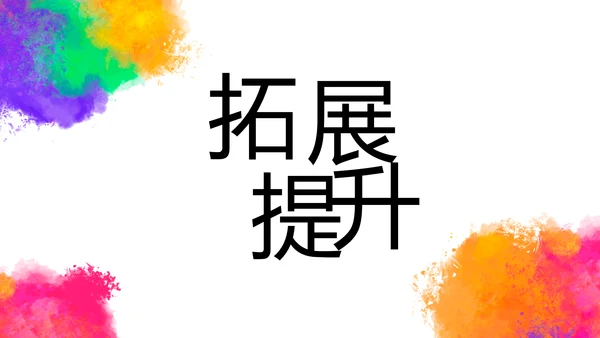 炫彩极简美术绘画教学工作总结PPT动态模板