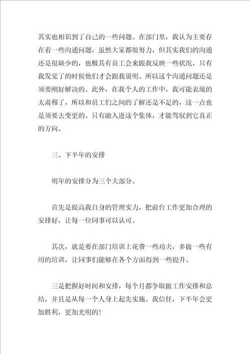 酒店个人上半年工作总结报告