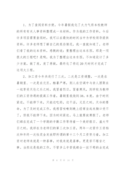 人事专员个人工作总结优秀范文.docx