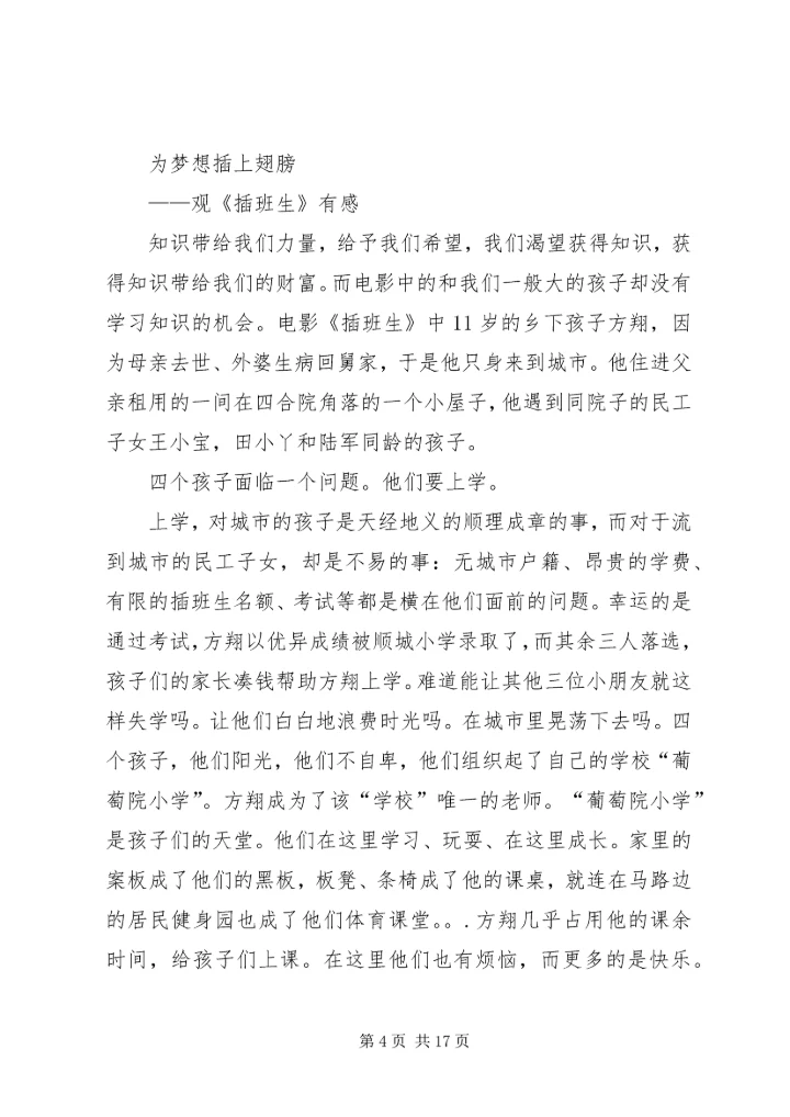 第一篇：观插班生有感.docx