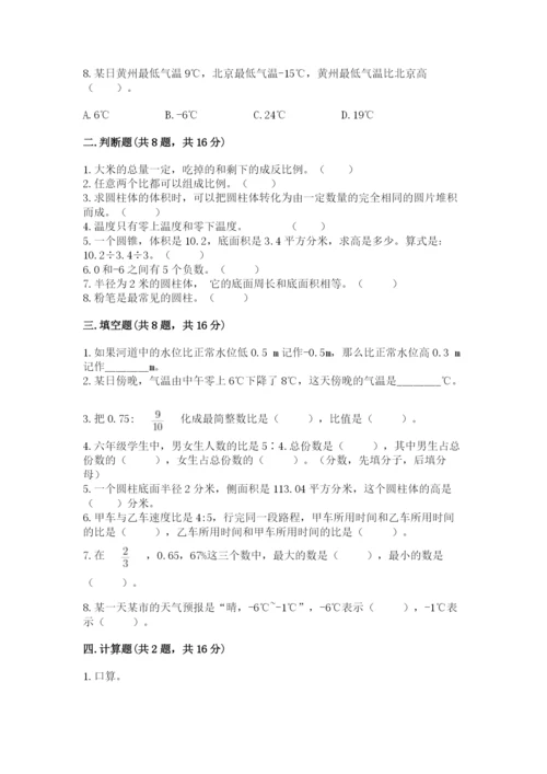 北京版六年级下册期末真题卷附答案【基础题】.docx