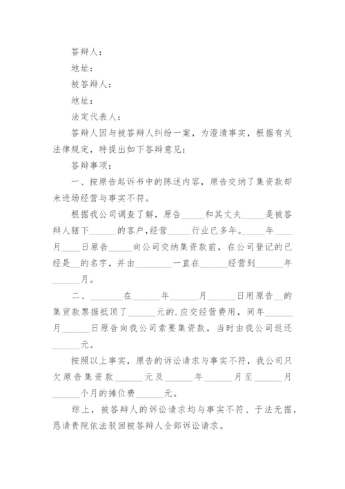 民事答辩状.docx