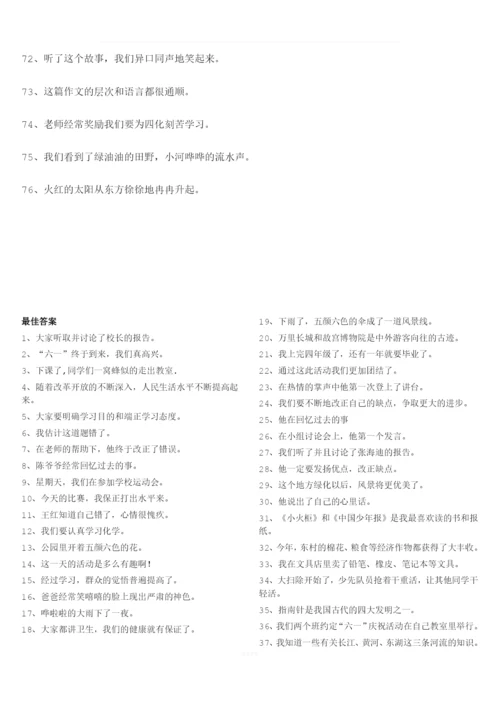 五年级修改病句大全及答案.docx