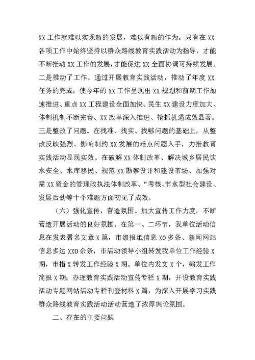 XX年党的群众路线教育实践活动第二环节总结