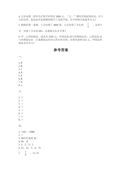 山西省【小升初】2023年小升初数学试卷及答案（有一套）.docx