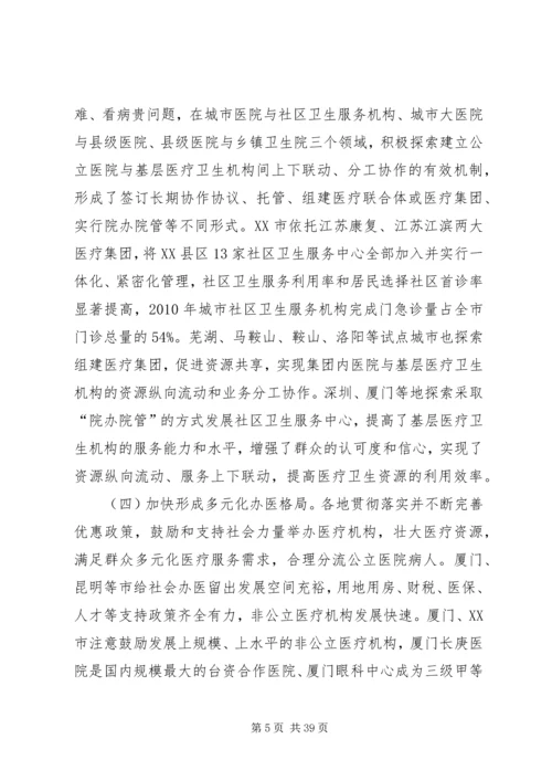 公立医院改革试点工作取得积极进展和成效[共5篇].docx